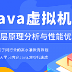 深入理解Java虚拟机：JVM高级特性与最佳实践（第3版） PDF电子书下载,全套视频教程学习资料通过百度云网盘下载