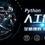 黑马Python5.0+人工智能课程升级5.0版本,全套视频教程学习资料通过百度云网盘下载