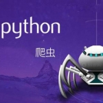 (\’Python网络爬虫教程(Python Web Crawler Tutorial)\’,),全套视频教程学习资料通过百度云网盘下载