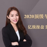 2020顶级车手必修的10节直通车课：游城_亿级操盘手手把手带你,全套视频教程学习资料通过百度云网盘下载