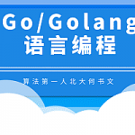 传智黑马go与区块链基础班golang基础班视频（全套）,全套视频教程学习资料通过百度云网盘下载