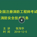 2019年免费消防工程师《技术实务》精讲班视频教程百度网盘免费下载（持续更新）,全套视频教程学习资料通过百度云网盘下载