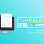 Excel VBA从入门到进阶80集完整版,全套视频教程学习资料通过百度云网盘下载