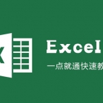 [英盛网]惊呆小伙伴的全套EXCEL函数技能教程视频,全套视频教程学习资料通过百度云网盘下载