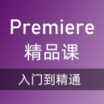 adobe premiere视频教程合集打包下载,全套视频教程学习资料通过百度云网盘下载