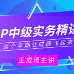 2021年中级会计师《中级财管》零基础班班视频教程百度网盘免费下载(更新中),全套视频教程学习资料通过百度云网盘下载