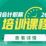 2021年初级会计师《初级实务》基础班视频教程网盘免费下载(陆续更新),全套视频教程学习资料通过百度云网盘下载