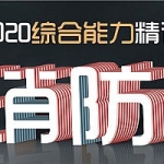 2020年消防工程师《综合知识》习题模考视频教程百度网盘免费下载（更新中）,全套视频教程学习资料通过百度云网盘下载