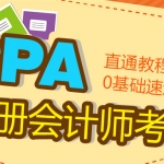 2018年ZH注册会计师《经济法》精讲高清视频教程百度网盘免费下载（完结）,全套视频教程学习资料通过百度云网盘下载