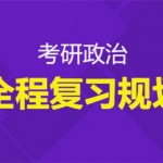 2018年国考公务员《公共基础知识》 罗红军视频教程网盘免费下载（共105讲）,全套视频教程学习资料通过百度云网盘下载