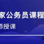 2018年中公国考公务员高分专项班《申论》朱雯宇视频教程（更新中）,全套视频教程学习资料通过百度云网盘下载