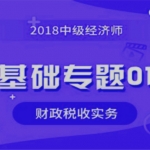 2017年初级经济师视频教程《经济基础》基础班视频教程网盘下载,全套视频教程学习资料通过百度云网盘下载