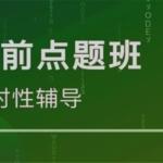 2018年中级经济师精讲班《金融实务》视频教程百度云盘免费下载（更新中）,全套视频教程学习资料通过百度云网盘下载