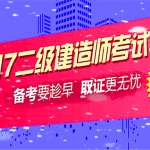 2018二级建造师《建筑实务》绝密终极押题百度网盘免费下载（完结）,全套视频教程学习资料通过百度云网盘下载