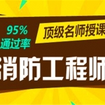 2018年新版一级消防工程师电子版教材（PDF）全套网盘免费下载（2018版7月12日发布）,全套视频教程学习资料通过百度云网盘下载