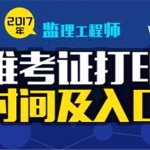 2017年监理工程师《质量、投资、进度控制》视频课件云盘下载（更新中）,全套视频教程学习资料通过百度云网盘下载