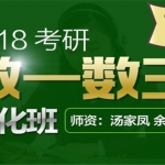 2018考研数学基础V研课-高等数学-章纪民,全套视频教程学习资料通过百度云网盘下载