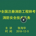 2019年免费消防工程师《技术实务》精讲班视频教程百度网盘免费下载,全套视频教程学习资料通过百度云网盘下载