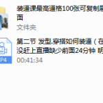 梵公子装逼课（更新中）,全套视频教程学习资料通过百度云网盘下载