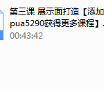 欧阳浮夸《神撩术1.0》,全套视频教程学习资料通过百度云网盘下载