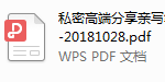 浪迹2018北京高端私密分享会,全套视频教程学习资料通过百度云网盘下载