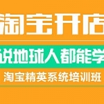 2020年8天上首页核心技术分享课-进阶战术课：思远_淘宝网店怎样开2020.10.2,全套视频教程学习资料通过百度云网盘下载